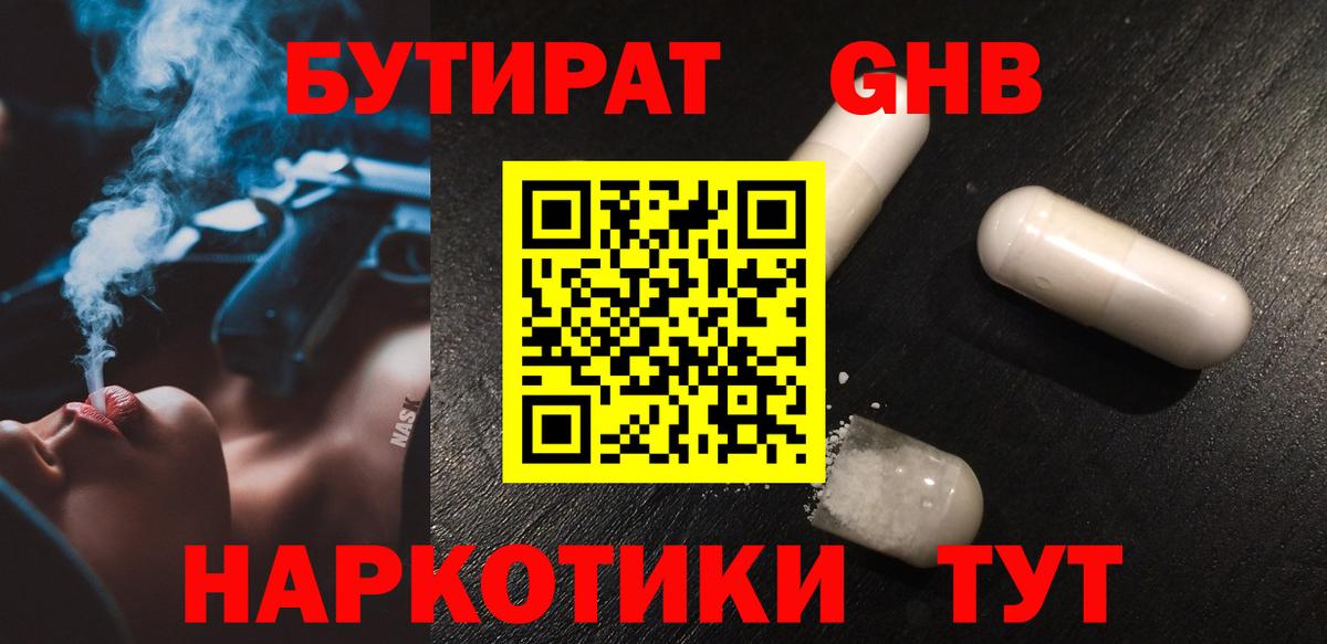 Тайшет  БУТИРАТ  Вход с VPN  БУТИРАТ бутик 