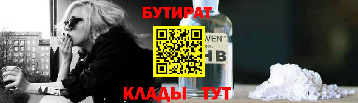 БУТИРАТ 99% Тайшет