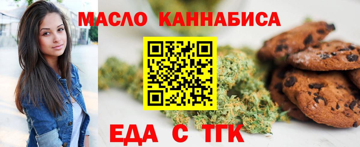 Еда ТГК марихуана  Вход с VPN  Тайшет 