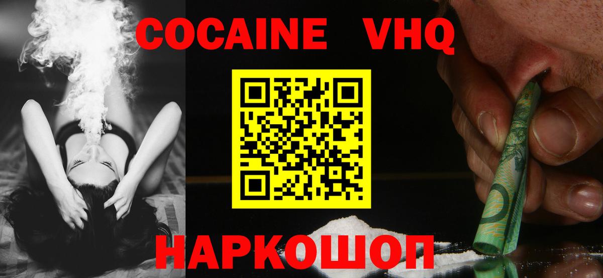 КОКАИН 98%  COCAIN  Вход с VPN  Тайшет  Cocaine FishScale 