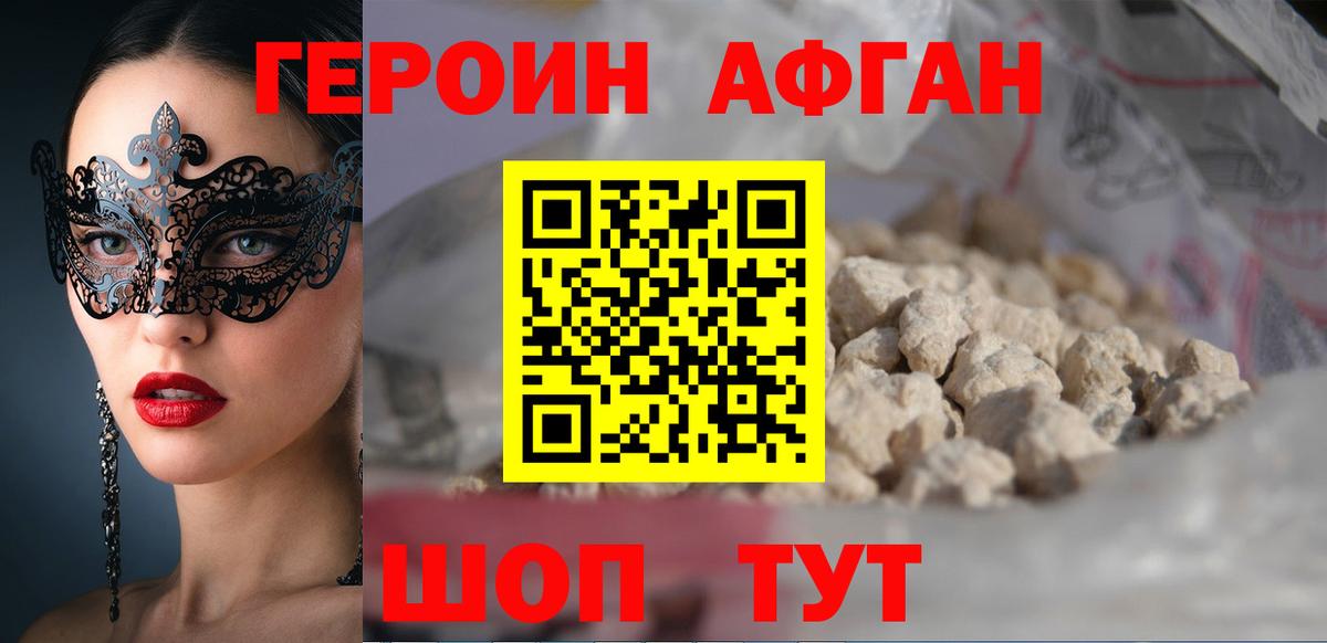 ГЕРОИН хмурый Тайшет