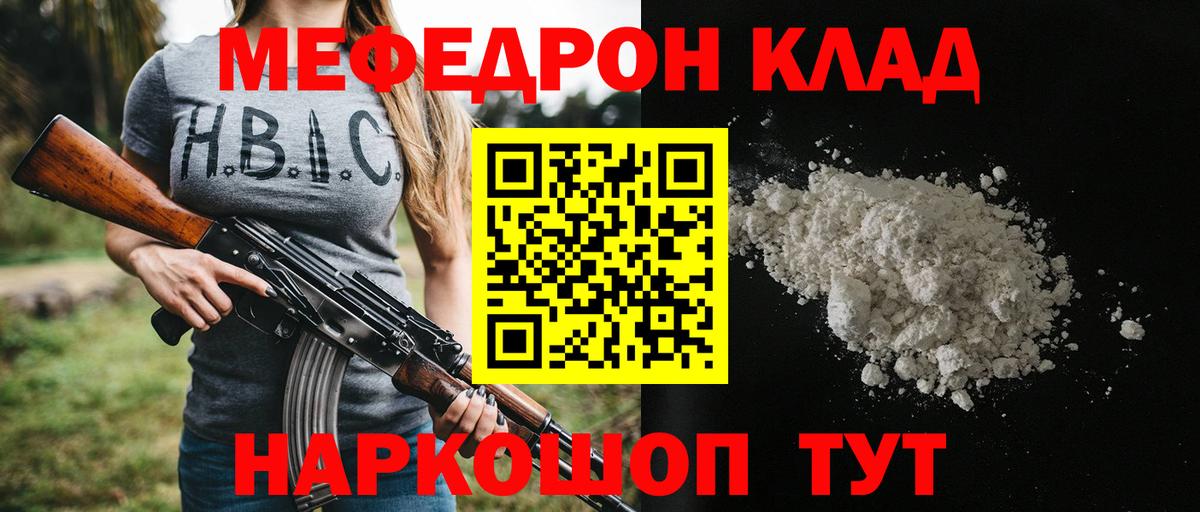 МЯУ-МЯУ  Меф кристаллы  Вход с VPN  Тайшет  цена   Мефедрон кристаллы 